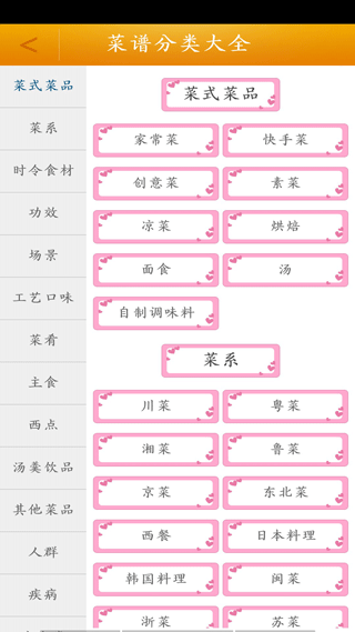 菜谱大全食谱1