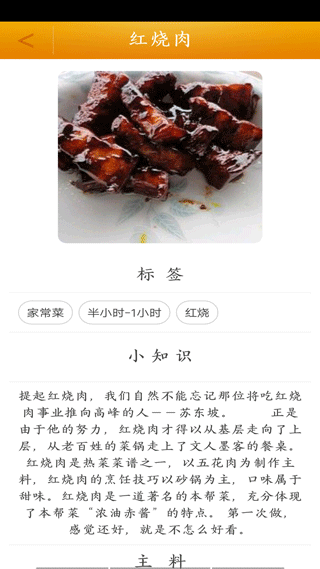 菜谱大全食谱2