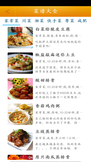 菜谱大全食谱3