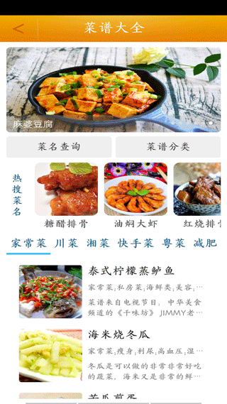 菜谱大全食谱4