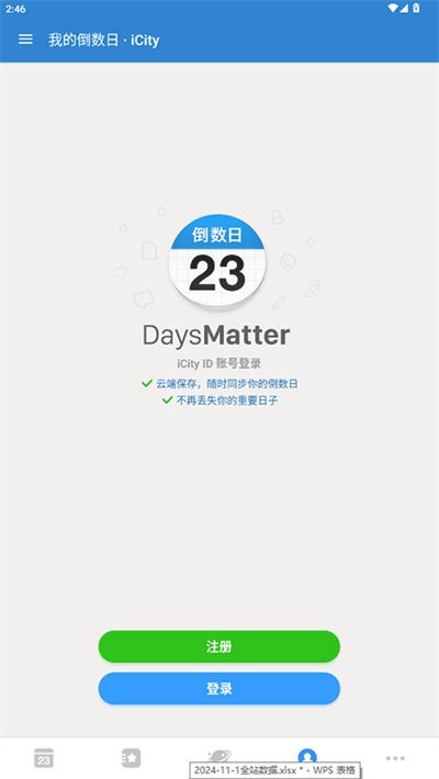 倒数日1