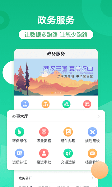 智慧汉台客户端1