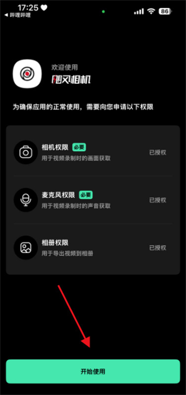 飓风相机免费版截图3
