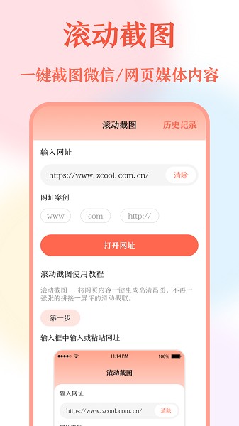 带壳截屏软件2