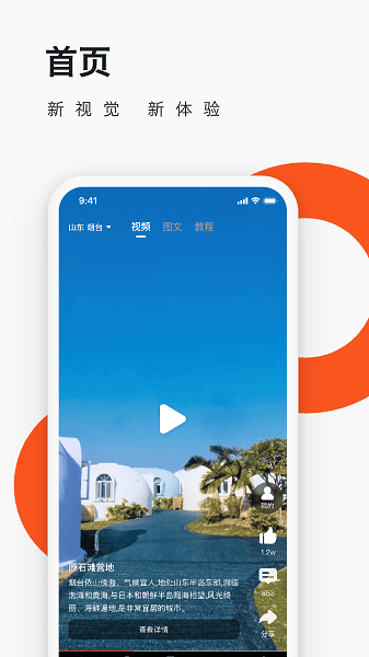 爱往度假软件1