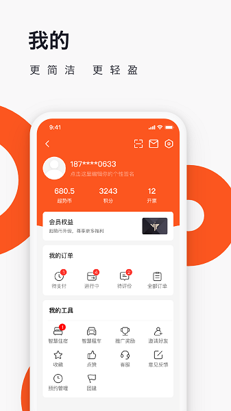 爱往度假软件3