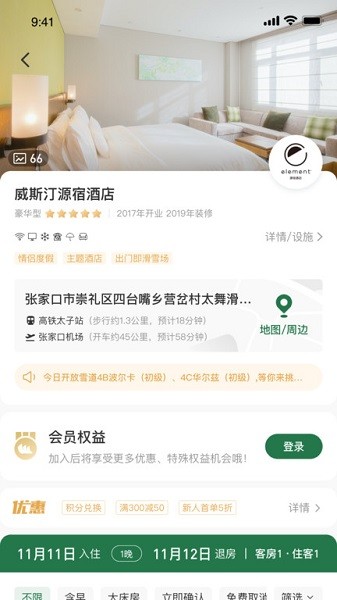 崇礼太舞小镇2