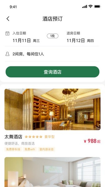 崇礼太舞小镇3