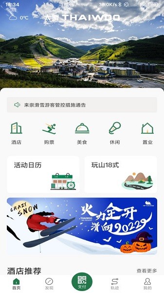 崇礼太舞小镇1