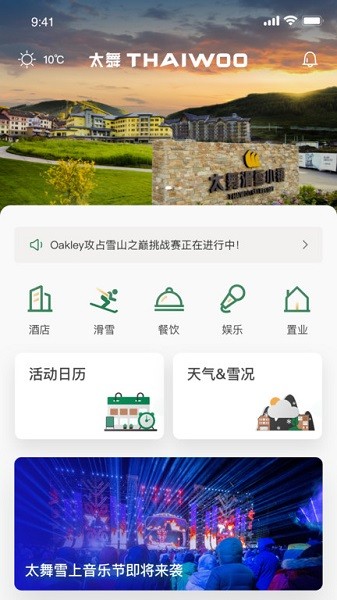崇礼太舞小镇4