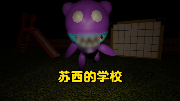 苏西的学校游戏截图2