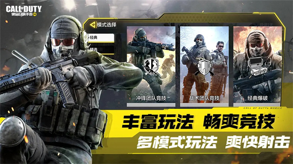 使命召唤手游云游戏截图5