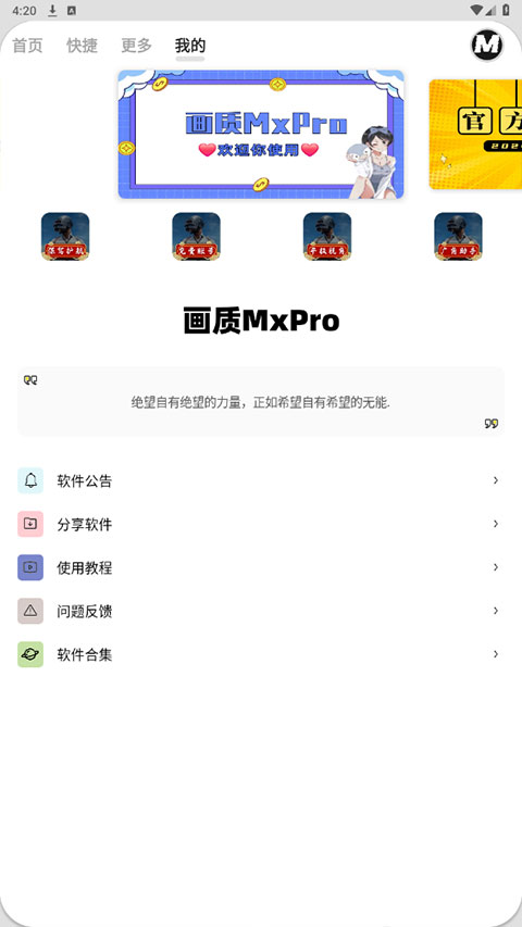 PUBG画质MxPro截图2
