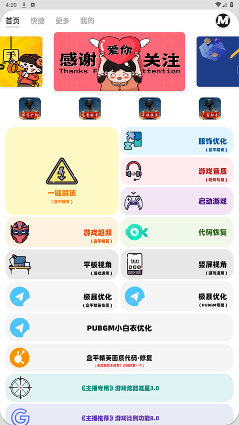 PUBG画质MxPro截图1