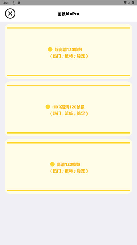 PUBG画质MxPro截图4