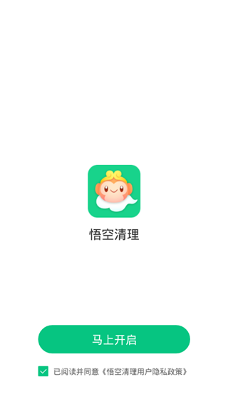 悟空清理截图2
