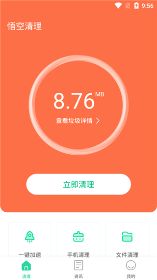 悟空清理截图3