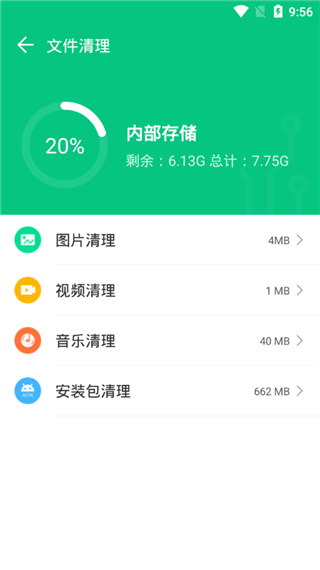 悟空清理截图4