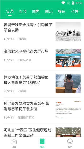 悟空清理截图5
