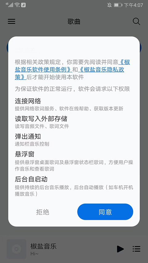 糖醋音乐截图4