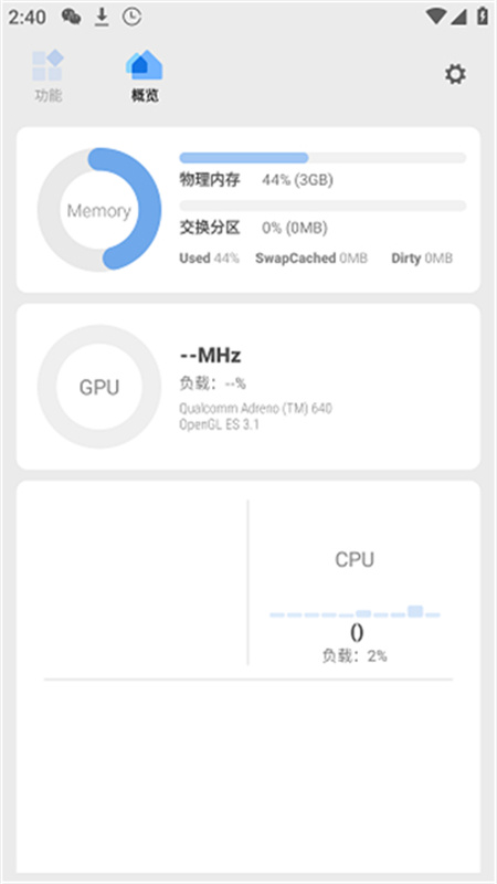 微工具箱正版截图4