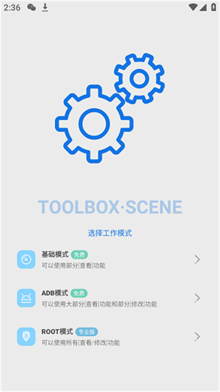 微工具箱正版截图3