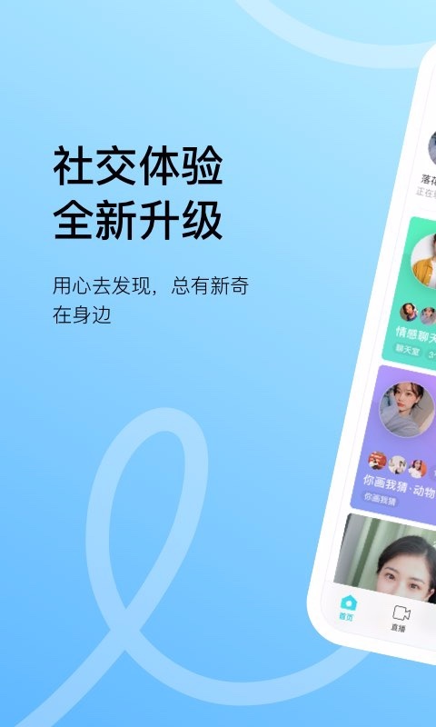 MOMO陌陌截图3
