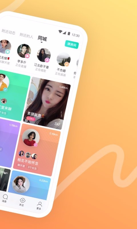 MOMO陌陌截图4