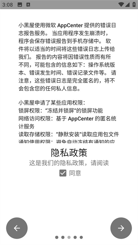 小黑屋截图1