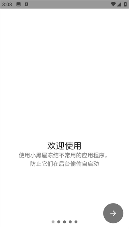 小黑屋截图2