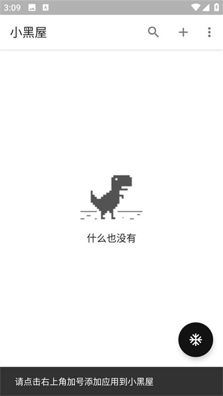 小黑屋截图3