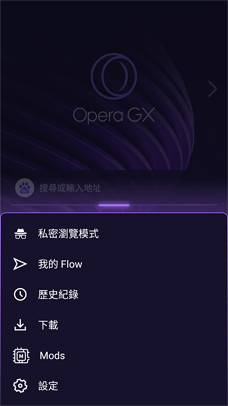 OPERA GX截图1