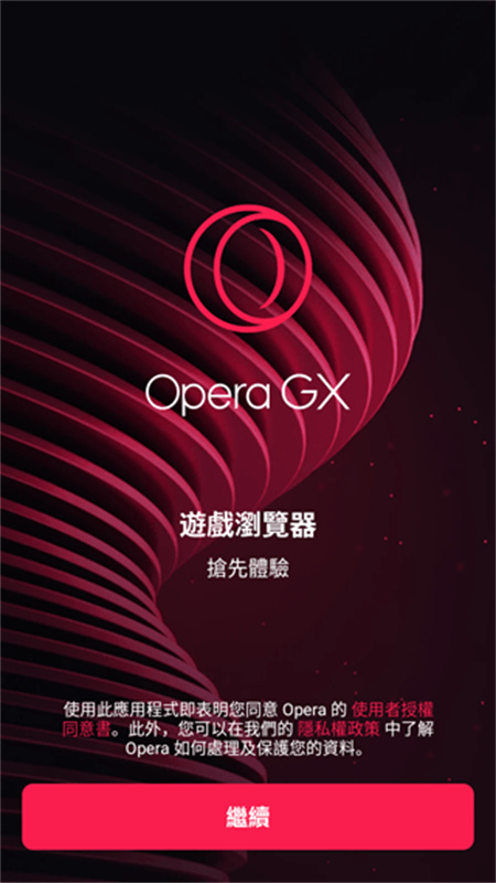 OPERA GX截图3