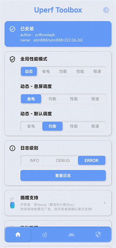 YC调度截图3