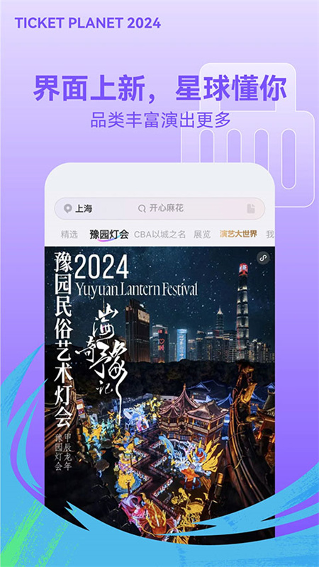 票星球截图4