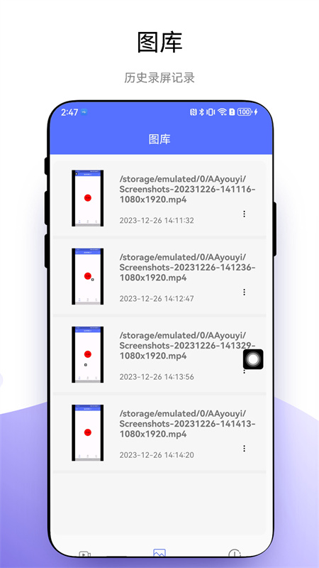 悬浮录屏助手截图3