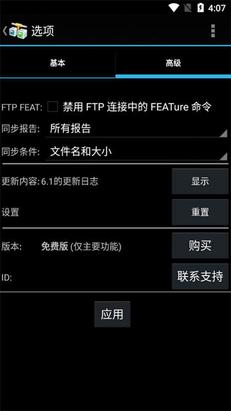 AndFTP截图4
