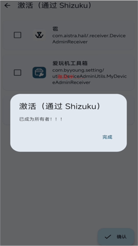 Dhizuku插件截图1