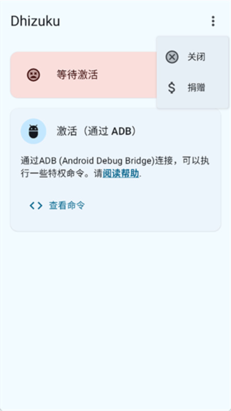 Dhizuku插件截图3