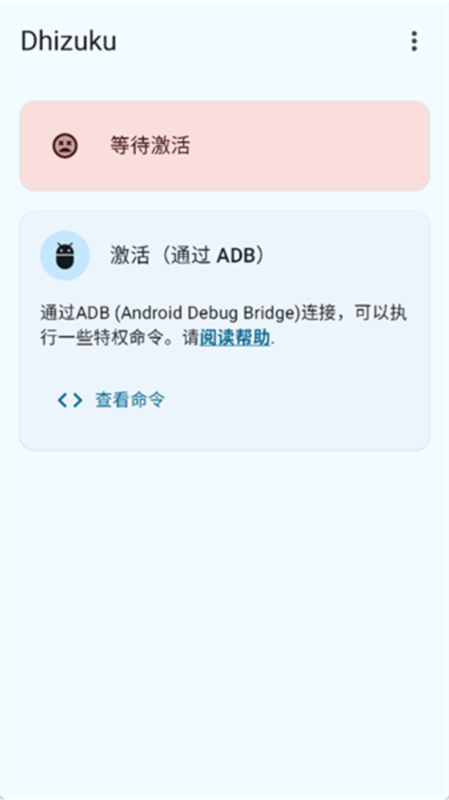 Dhizuku插件截图2