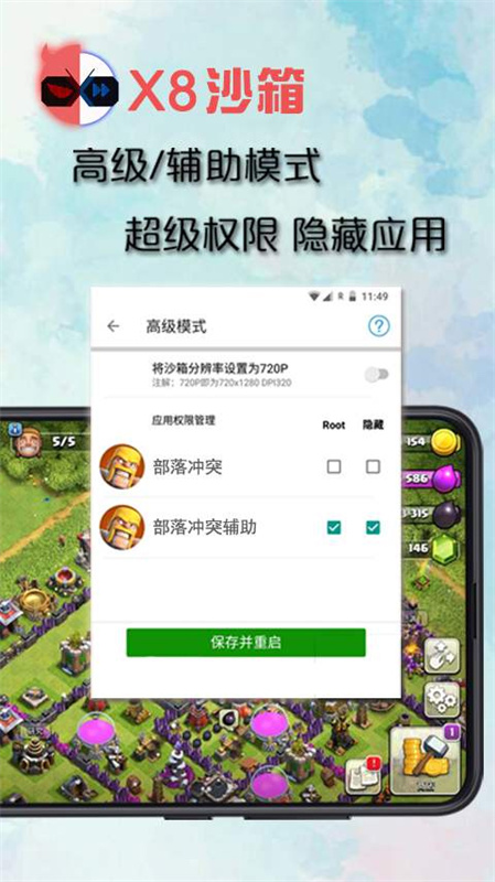X8沙箱app截图1