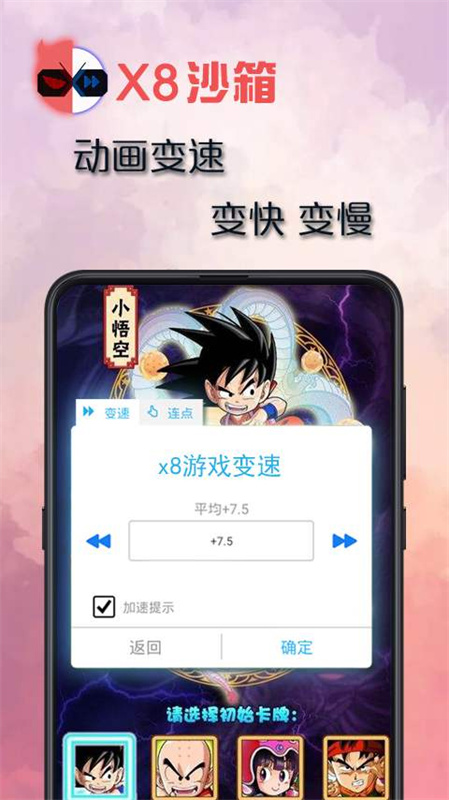 X8沙箱app截图3