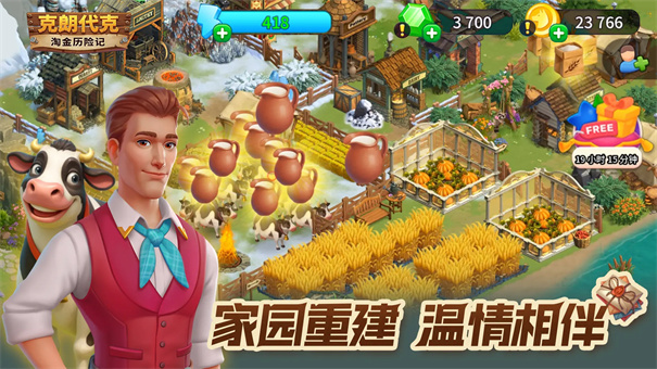淘金历险记克朗代克截图4