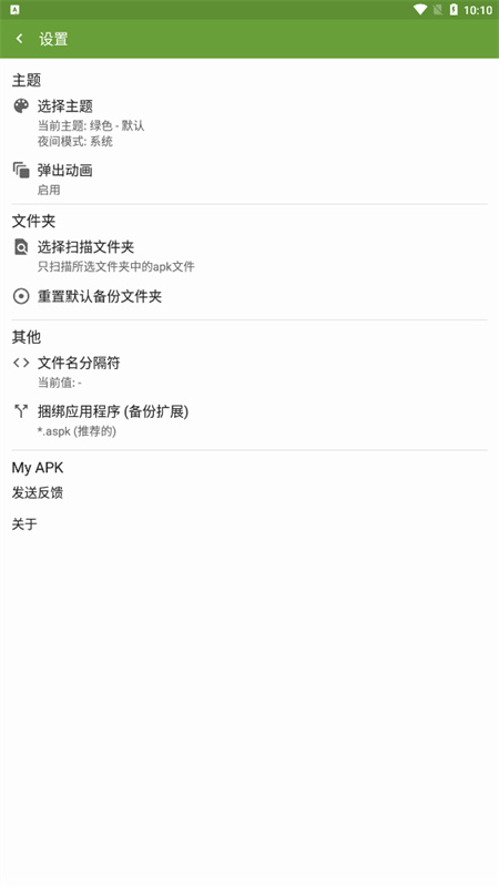 MyAPK截图2
