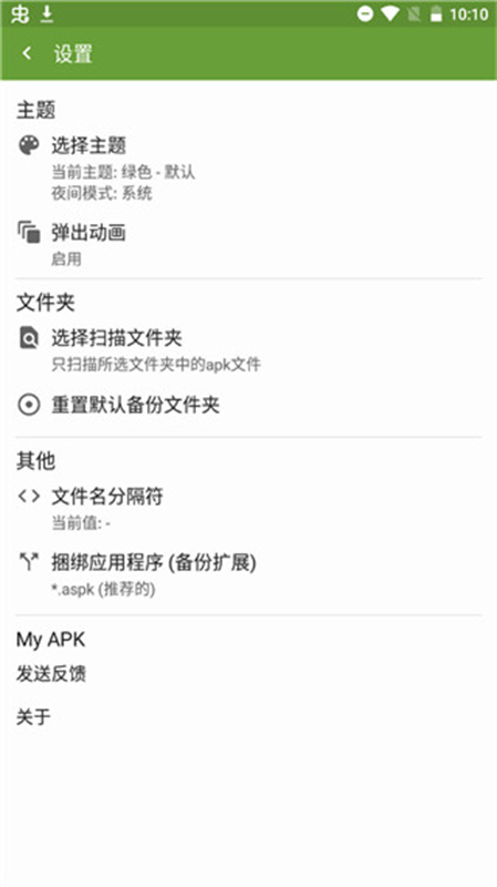 MyAPK截图3