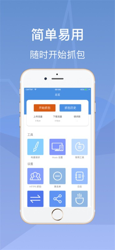 stream抓包官方版截图3