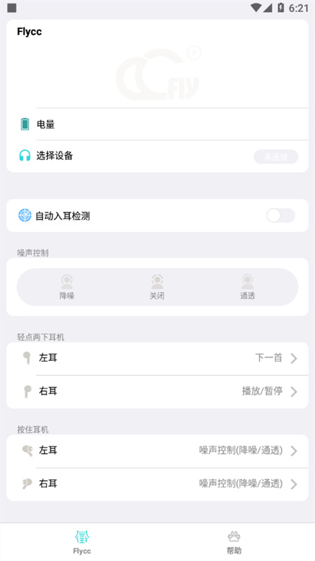 悦虎Flycc耳机截图1