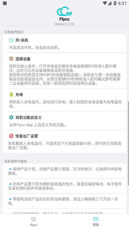 悦虎Flycc耳机截图3