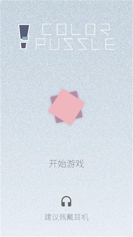 迷图截图1