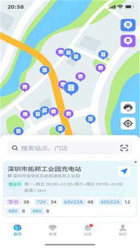小哈换电截图1
